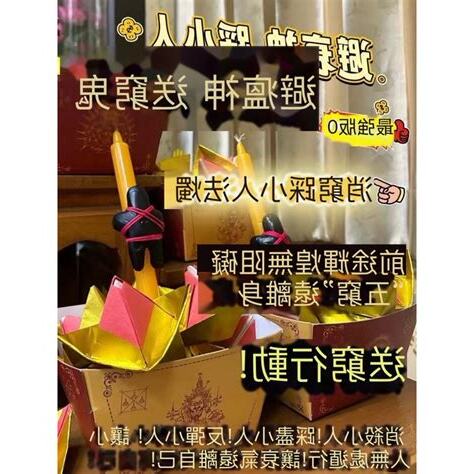 趕小人