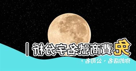 商號名字分析