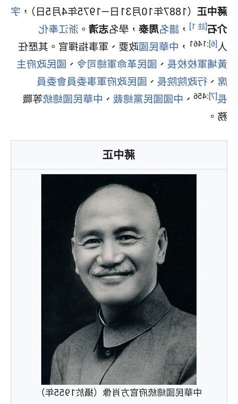 蔣介石八字