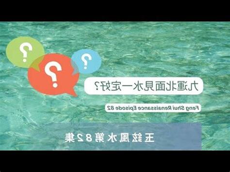 北面見水