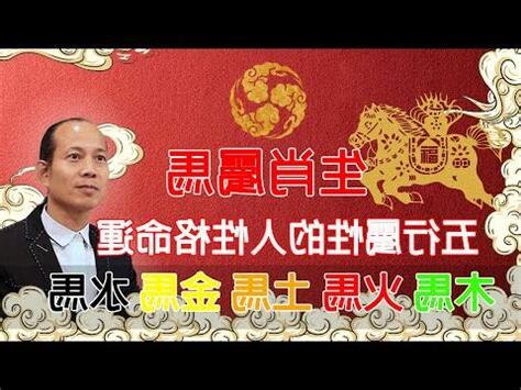 馬的年份