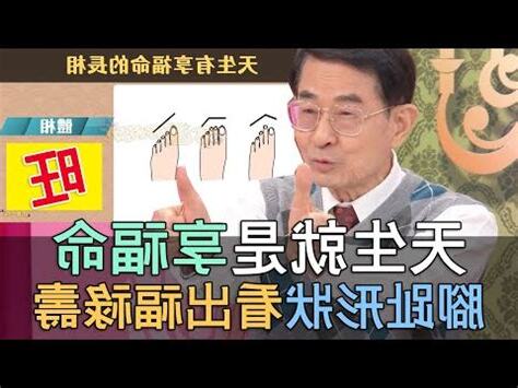 腳趾長面相