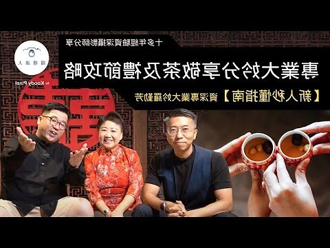 敬茶吉利說話