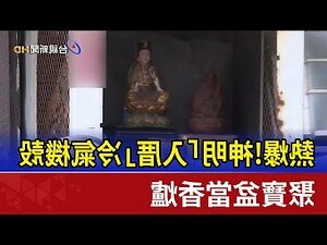 冷氣下放聚寶盆