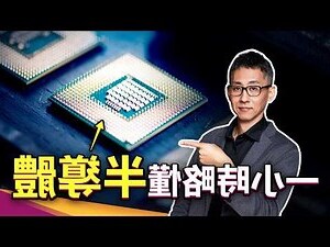 半導體五行