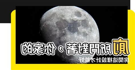 廁所門對着牀