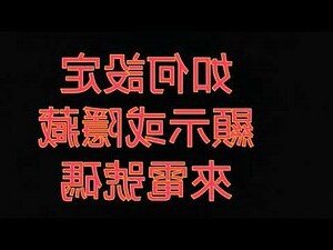 如何隱藏自己的電話號碼