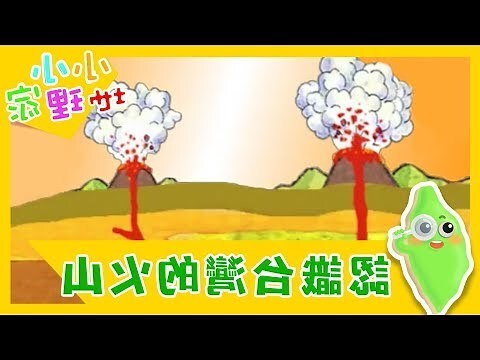 台灣火山有哪些