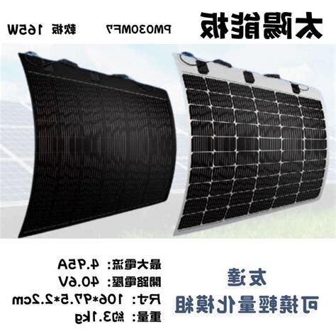 可撓式太陽能板