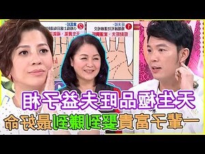 旺夫富贵掌纹
