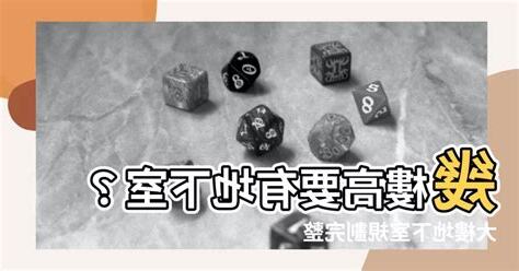 幾樓要有地下室