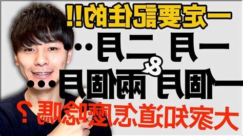月初是幾號