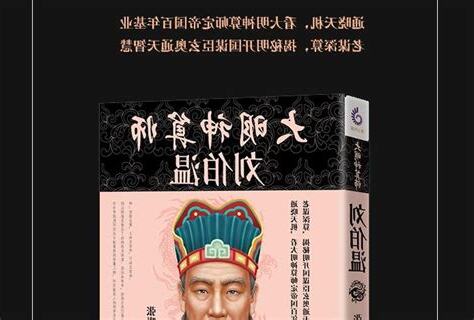 神算劉伯温