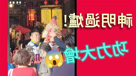 神明過爐