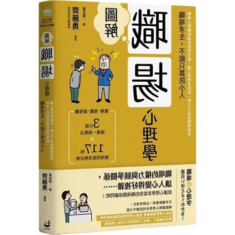 職場防小人