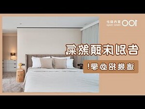 牆床