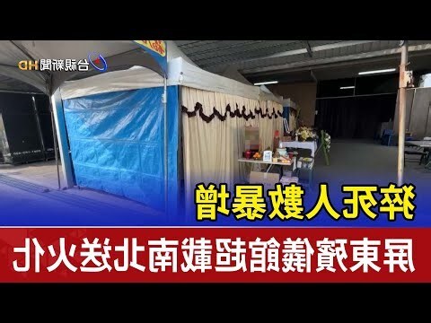 骨骸火化