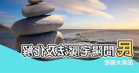 破風水