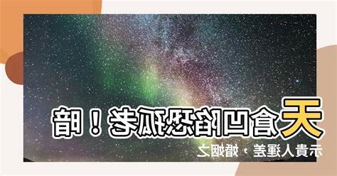 天倉凹陷