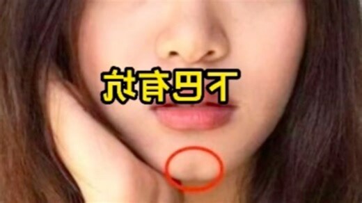 下巴有坑