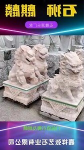 石狮子左右