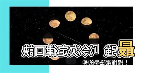 冷次定律口訣