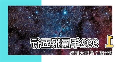 1992屬猴五行缺什麼