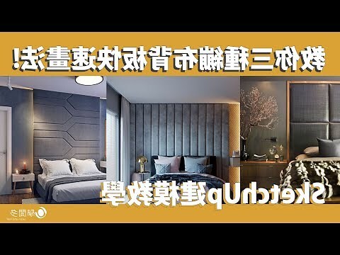 床頭繃布更換