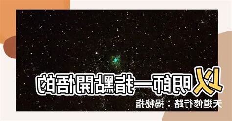 明師一指點
