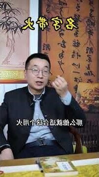命中帶火