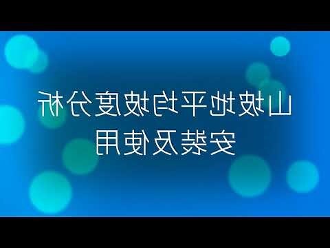 坡度查詢