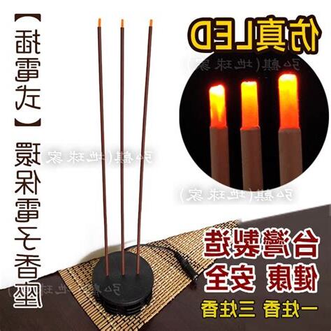 三炷香符號