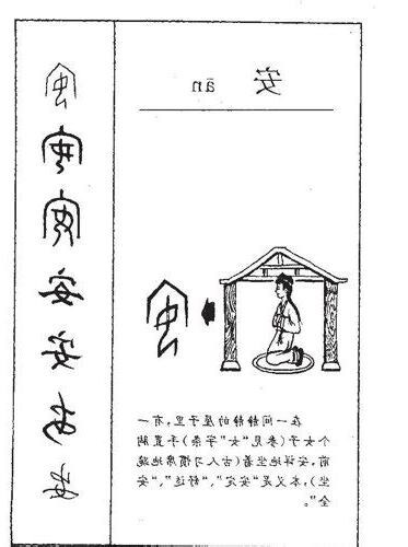 安的五行