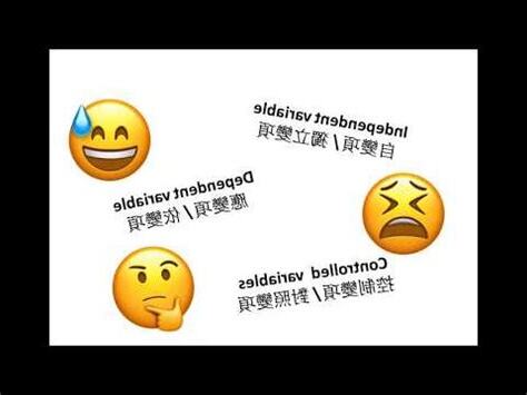 應變項是什麼