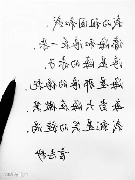 最好看的字