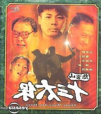慈雲山十三太保線上看