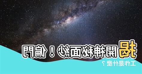 什麼是偏門