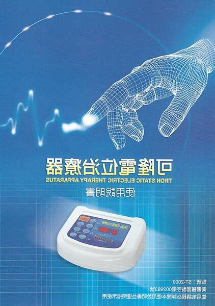圓方達電位治療器