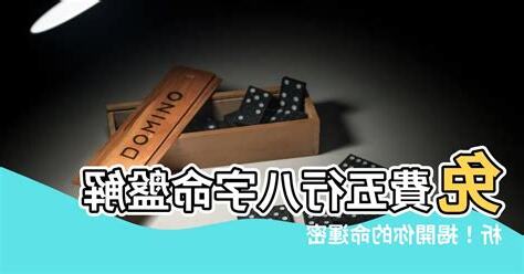 五行命盤