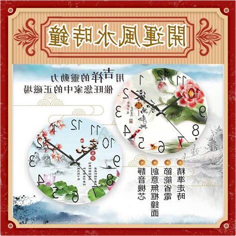 時鐘形狀風水