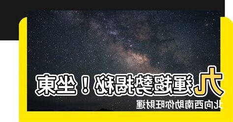 九運大門向西南