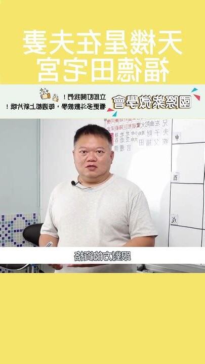 田宅宮天機