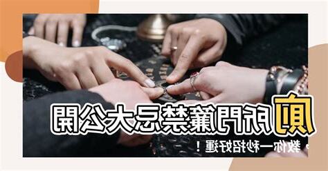 廁所門簾禁忌