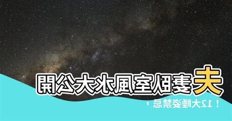 睡覺方位禁忌