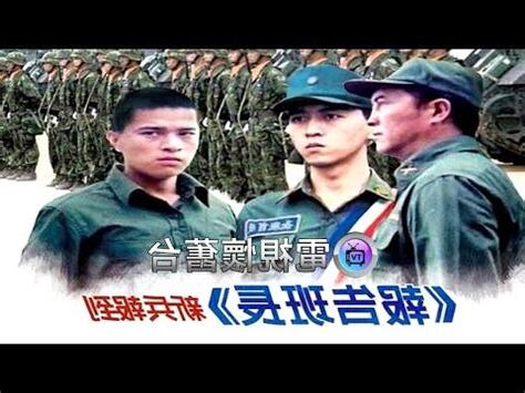 報告班長演員名單