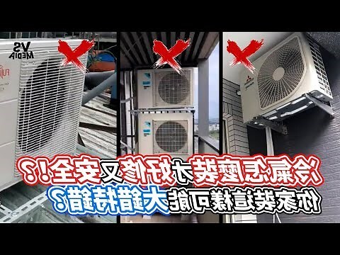 冷氣裝的位置