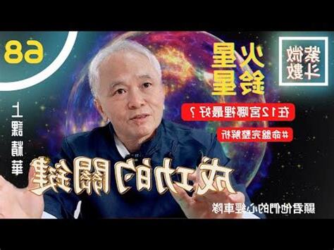 命主巨門身主火星