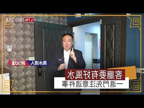 客廳開運物