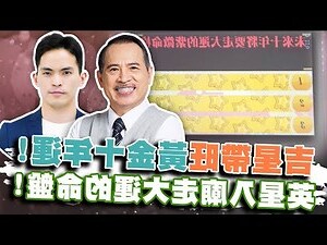 十年大運偏財