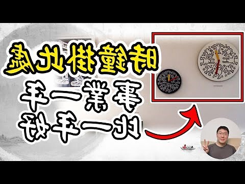 鐘放的位置